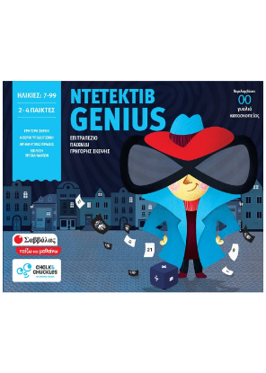 Εικόνα της Ντετέκτιβ Genius